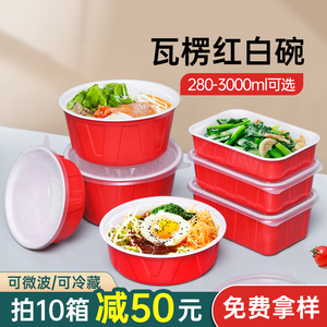 瓦楞碗红白一次性餐盒圆形带盖加厚外卖打包盒麻辣烫食品级饭盒