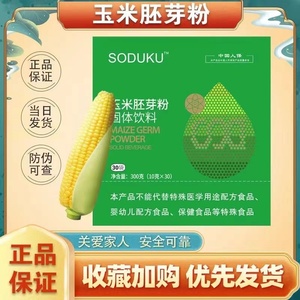 正品SUDOKU辽宁未来生物玉米胚芽粉固体饮料搭配亚麻籽青汁代餐粉
