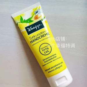 现货实拍海淘德国Kneipp克奈圃柠檬马鞭草滋润保湿护手霜 75ml