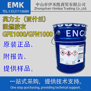 EMK-主题公园GFE1000胶衣/B1级阻燃胶衣/可调色/英力士（亚什兰）