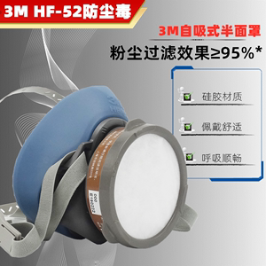 3M硅胶HF-52防毒面具防粉尘打药装修甲醛喷漆异味HF-5217油漆面罩