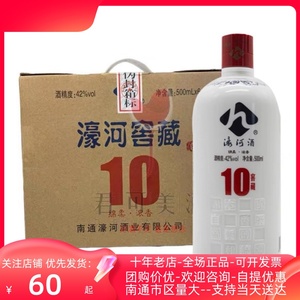 【企业店】南通濠河酒10年接待酒绵柔浓香型窖藏42度500ml宴请