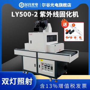 LY500-2大功率固化炉双灯可调 紫外线UV固化机汞灯UV炉油墨光固机