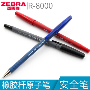 日本ZEBRA斑马R-8000圆珠笔 0.7mm橡胶杆原子笔顺滑油笔防滑笔握