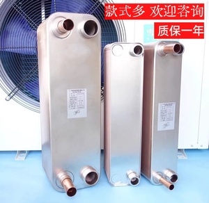 钎焊板式换热器 冷凝蒸发器 不锈钢板换 空调热泵冷水机 氟水制冷