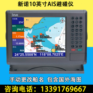 新诺XF-1069B船用AIS避碰仪GPS海图机北斗卫星海上导航黑匣子防撞