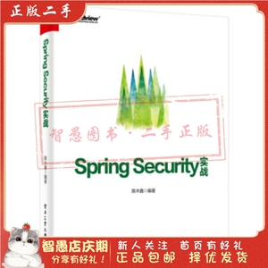 二手正版Spring Security实战 陈木鑫 电子工业出版社