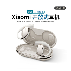小米米家Xiaomi开放式耳机佩戴舒适高保真音质防漏音开放耳挂式
