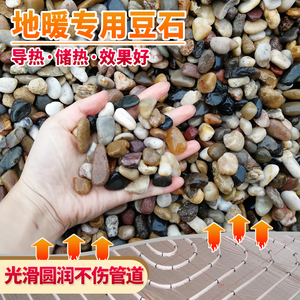 【量大从优】天然鹅卵石石头家装地暖专用豆石找平回填小石子滤料