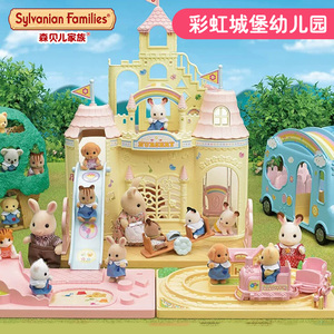 森贝儿家族城堡幼儿园快乐树小学幼儿园伙伴小车女孩过家家玩具