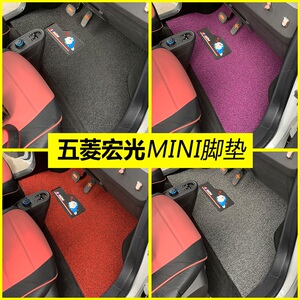 五菱宏光mini脚垫全包围迷你miniev改装专用马卡龙丝圈地垫全包gb