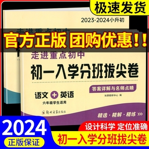 初一入学分班必刷卷数学语文英语走进重点初中初一入学分班拔尖卷综合试卷名校真题模拟专项训练考试卷小升初数学专项训练小考试卷