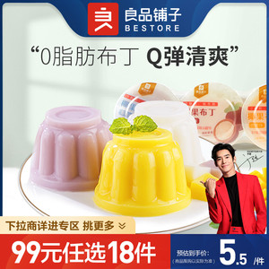 【99元任选18件】良品铺子椰果布丁360g水果味零食网红
