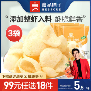 【99元任选18件】良品铺子蒸汽虾片15gx3袋葱香鸡肉味薯片零食