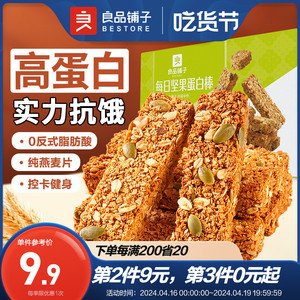 良品铺子每日坚果蛋白棒200g代餐能量燕麦谷物0低糖脂肪饱腹零食