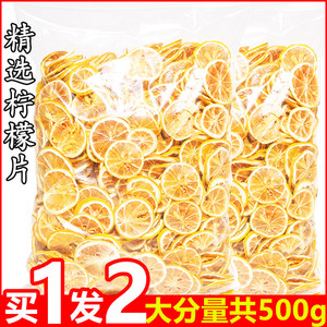【买1发2柠檬片泡茶干片非蜂蜜冻干柠檬片泡水水果花茶散装共500g