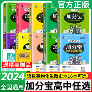 2024加分宝高中数学物理化学生物语文英语政治历史地理全套考点清单必背知识点大全口袋书高一二三高考通用复习资料掌中宝单词语法