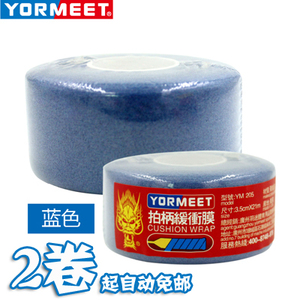 正品YORMEET羽迷YM205羽毛球拍打底膜 减震膜缓冲膜拍柄膜1卷包邮