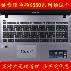 华硕K550C键盘膜K550J笔记本K550L电脑膜K550保护膜V贴膜D贴纸贴