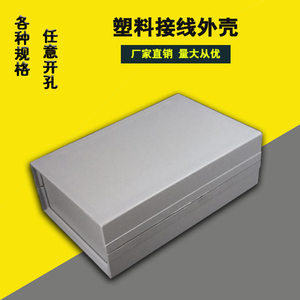 塑料机箱外壳仪表壳体手持外壳过线盒绝缘模块壳电池盒150*100*50