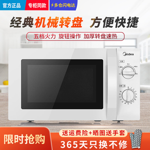 正品Midea/美的 M1-211A微波炉20L家用小巧型机械式转盘特价213B