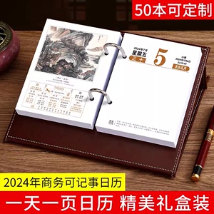 2024年桌面摆件台历笔筒皮座诗词国学台历架一天一页记事黄历日历