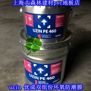 uzin优成双组份环氧防潮膜PE460 起沙潮湿界面剂PE414快固化PE280