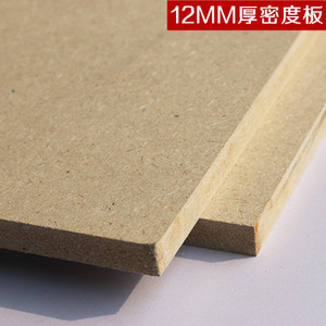密度板 中密度纤维板 锯末板 中纤板 木板板材音响背板画板11mm