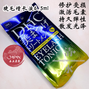 Dhc眉毛增长液 淘宝拼多多热销dhc眉毛增长液货源拿货 阿里巴巴货源