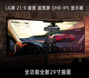 全新29寸LG IPS A规21:9曲面液晶显示器LM290WW3/电竞超宽带鱼屏