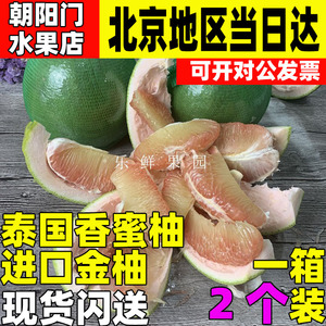 泰国香蜜柚2个进口金柚大果红黄肉柚子西施青柚子新鲜时令水果