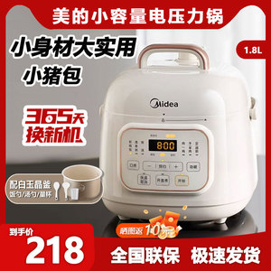 Midea/美的小型电压力锅家用多功能1.8升饭锅迷你全自动饭煲1-2人