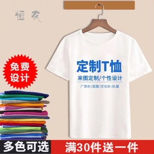 班服定制t恤diy衣服制作照片个性男女工作服短袖印字团建文化衫