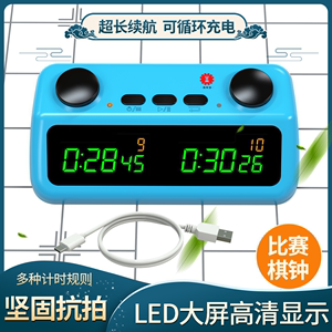 LED显示棋钟 内置可充锂电池 中国象棋 国际象棋 围棋计时钟