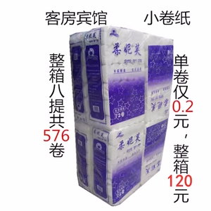 柔妮芙宾馆用纸小卷纸卫生纸酒店厕所一次性用无芯卷筒纸整箱