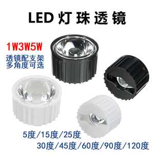 LED1W3W5W灯珠透镜20mm聚光杯15/25/30/45/60/90度120°平口灯罩