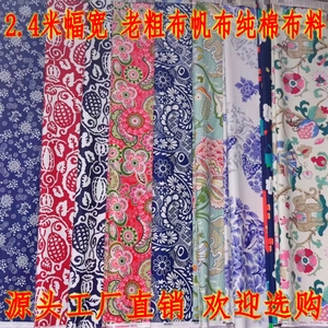 2.4米幅宽少数民族风中国风老粗布帆布纯棉布料床单布窗帘布加厚
