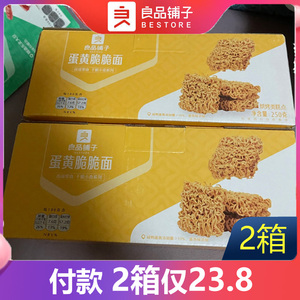 良品铺子蛋黄脆脆面250g*2箱网红爆款干脆面小零食小吃休闲食品