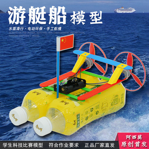 科技小制作电动游艇船DIY手工自制材料科学实验玩具发明物理模型