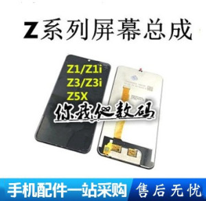 适用于vivo Z5i总成 Z1 Z1i Z3 Z3i  Z5X Z6内外液晶显示总成屏幕