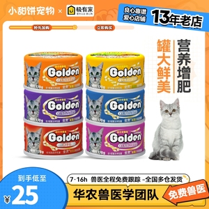 日本进口金赏猫罐头170g金枪鱼红肉成幼猫条零食营养增肥湿粮主食