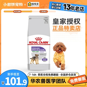 皇家MSA30绝育呵护小型犬成犬粮2KG贵宾雪纳瑞泰迪营养狗粮通用型