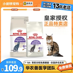 皇家SA37绝育呵护成猫粮2kg/4.5kg英美短布偶猫体重控制营养专用