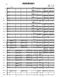 管乐总谱我爱祖国的蓝天（阅兵原版）管乐团合奏总谱分谱+音频