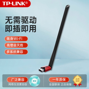 TP-LINK免驱USB无线网卡台式机千兆笔记本家用电脑360wifi接收器迷你无限网络信号驱动5G双频wi-fi随身tplink