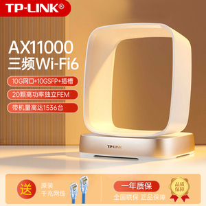 【10G网口】TP-LINK盛世10G网口AX11000全千兆端口无线路由器家用高速wifi穿墙王tplink三频5G覆盖XTR10890