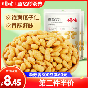 【百草味-蟹香瓜子仁100gx2袋】零食炒货特产 葵花籽仁休闲食品