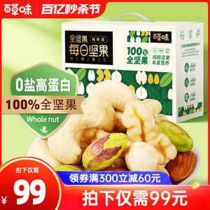 百草味全坚果每日坚果750g/30包休闲网红小吃零食混合干果整箱