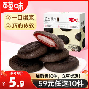 【59元任选10件】百草味溶岩曲奇105g巧克力味爆浆布朗尼零食饼干