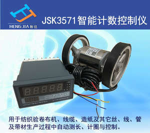 JSK3571智能计数控制仪/米码计长/电子码表/感应计米器(恒佳直销)